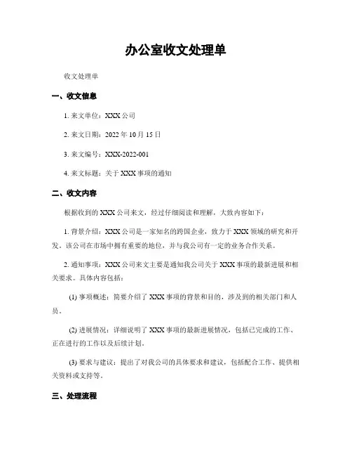办公室收文处理单
