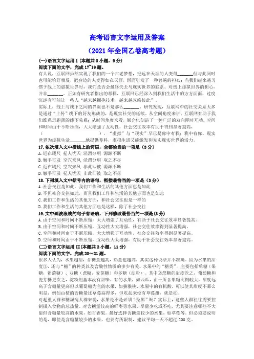 高考语言文字运用及答案(2021年全国乙卷高考题)