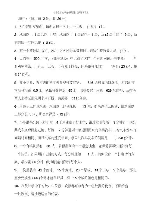 小学数学教师进城考试招考试题含答案