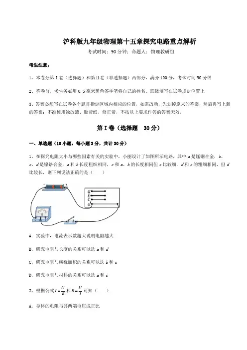 精品试题沪科版九年级物理第十五章探究电路重点解析试卷(含答案解析)