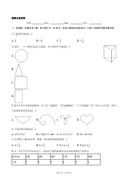 2024年山东省滨州市中考数学试卷正式版含答案解析