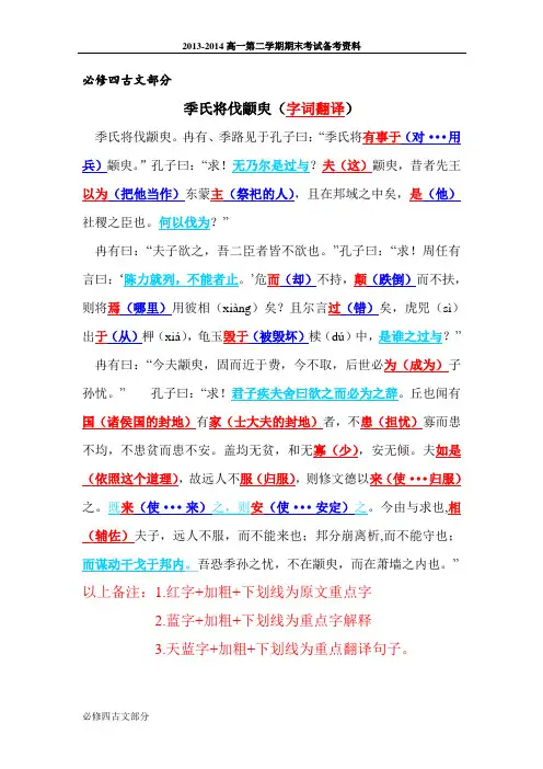 季氏将伐颛臾全文翻译(字词+译文)