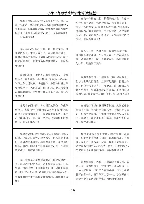 小学三年级学生评语集锦(表格型)
