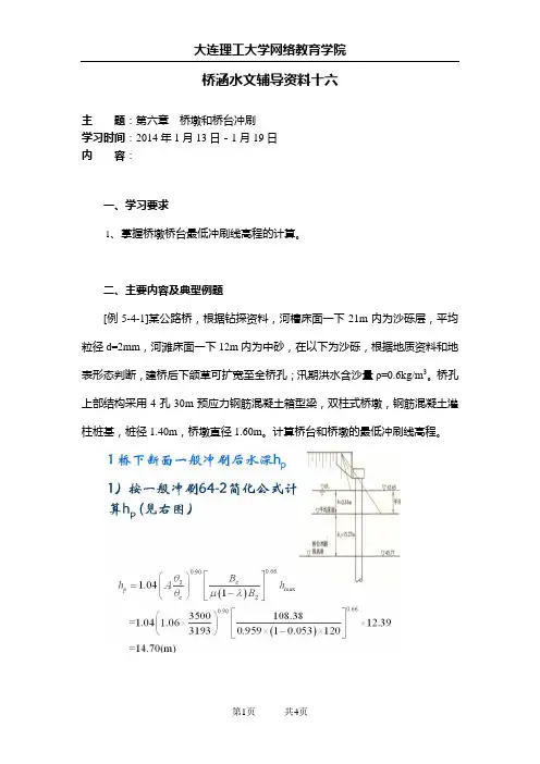 大工13秋《桥涵水文》辅导资料十六
