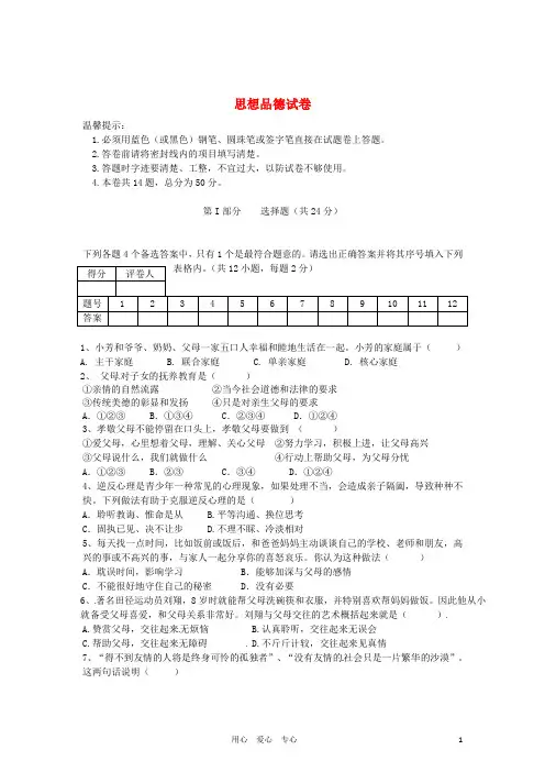 安徽省皖东南初中三校八年级政治上学期期中联考试题 新人教版
