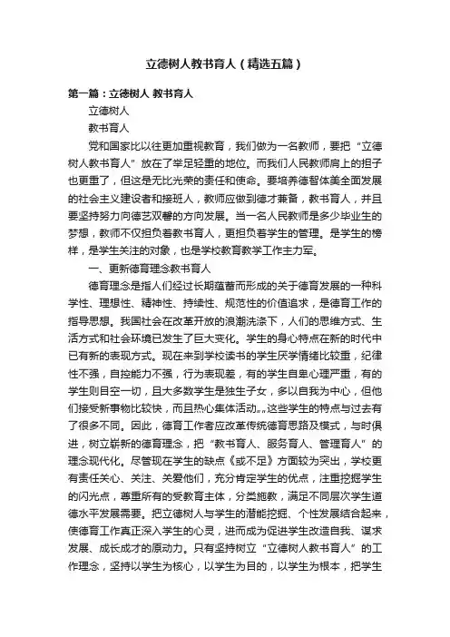 立德树人教书育人（精选五篇）