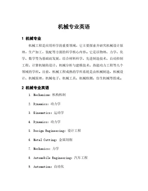 机械专业英语