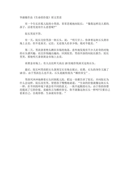 毕淑敏作品《生命的价值》原文赏读