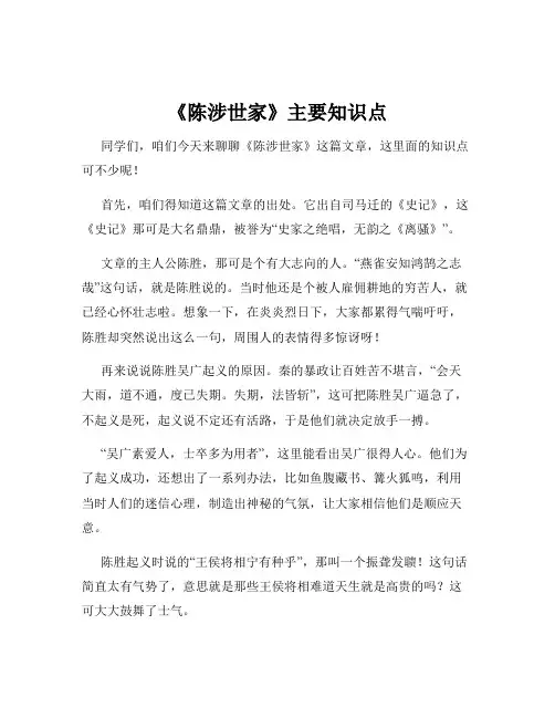 《陈涉世家》主要知识点