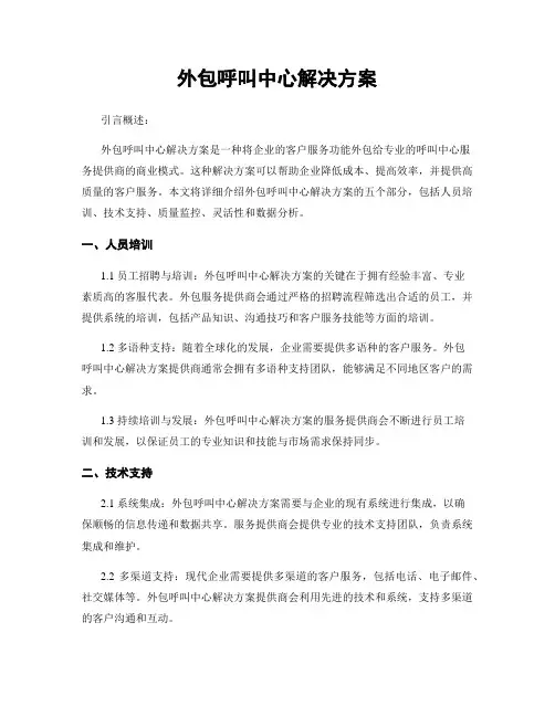 外包呼叫中心解决方案