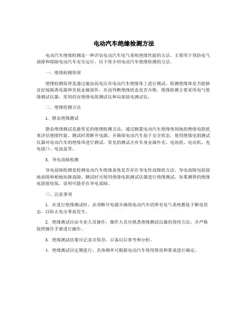 电动汽车绝缘检测方法