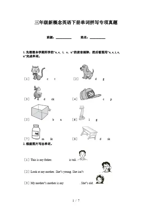 三年级新概念英语下册单词拼写专项真题