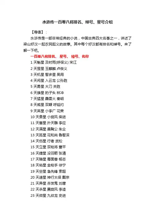 水浒传一百零八将排名、绰号、星号介绍