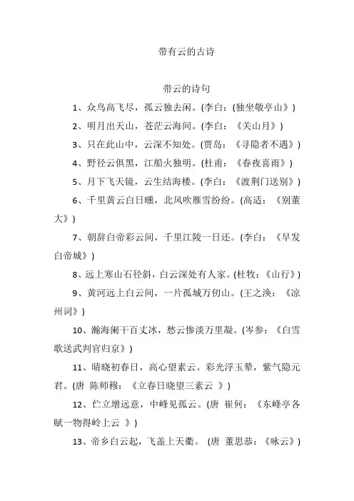 带有云的古诗