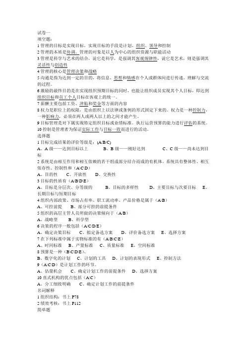 管理艺术与方法