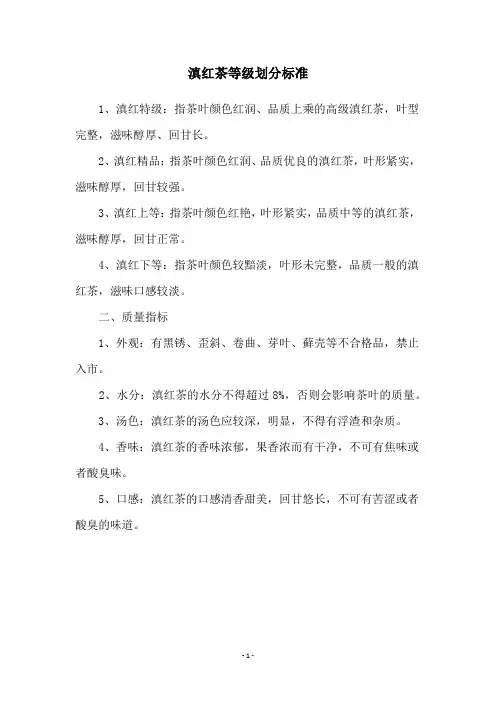滇红茶等级划分标准