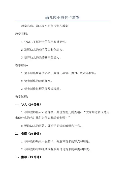 幼儿园小班贺卡教案