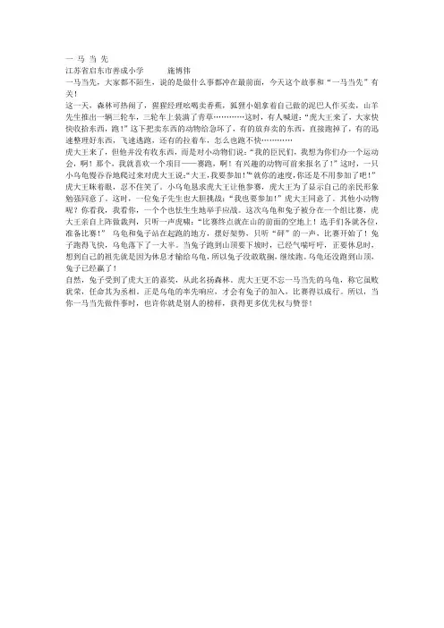 一马当先(成语新说)