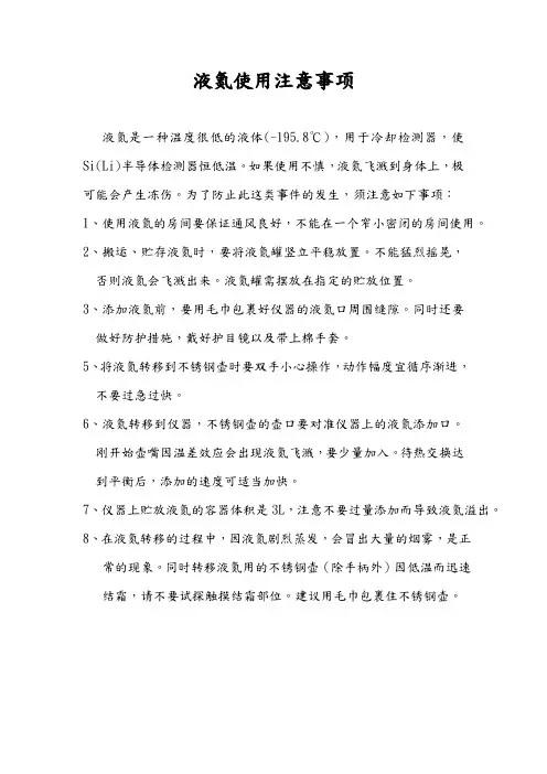 液氮使用注意事项