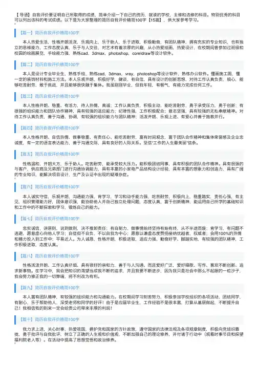 简历自我评价精简100字【15篇】
