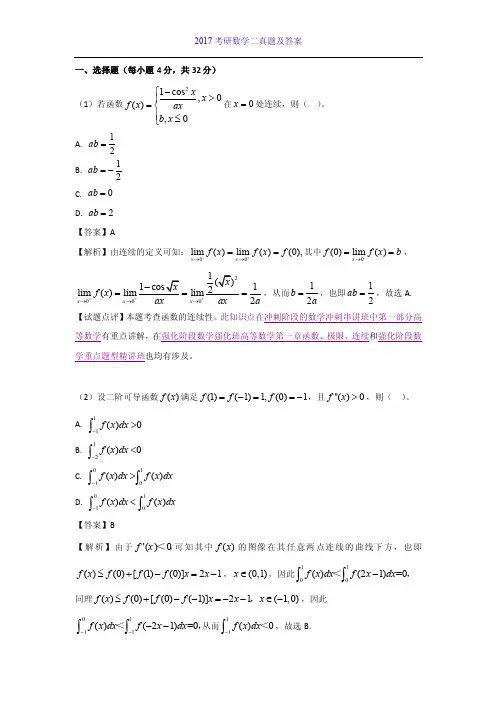 2017考研数学二真题及答案