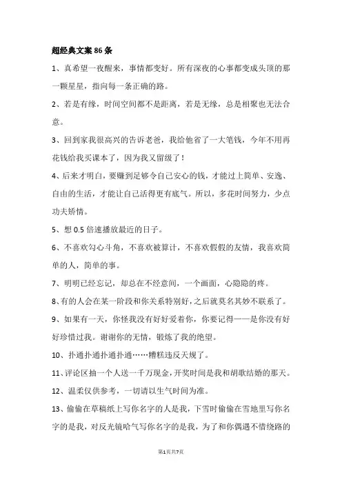 超经典文案86条