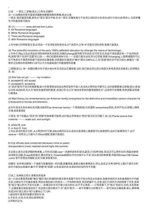 托福语法题作题技巧