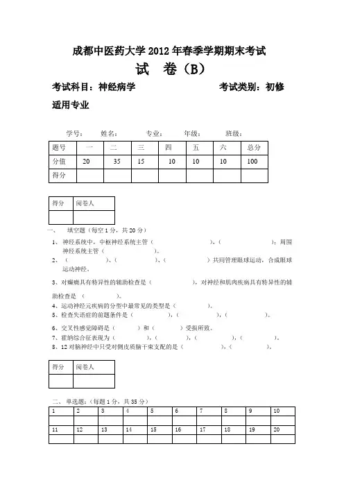 神经病学习题及答案讲解