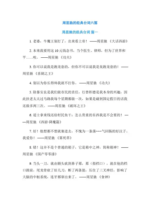 周星驰的经典台词六篇
