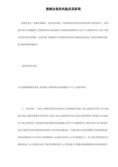 保理业务的风险及其防范