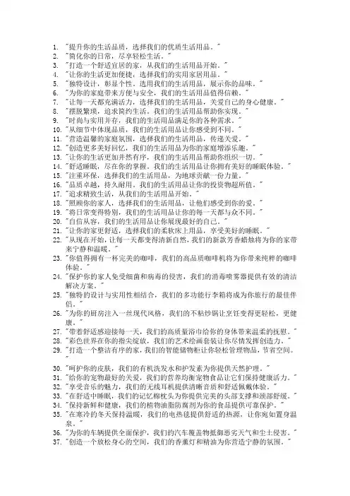 生活用品广告文案