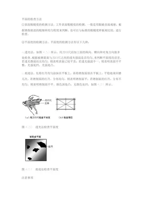 平面的检查方法