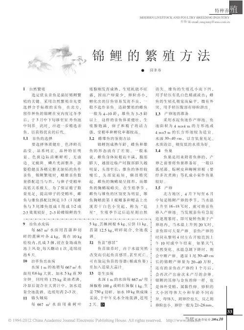 锦鲤的繁殖方法