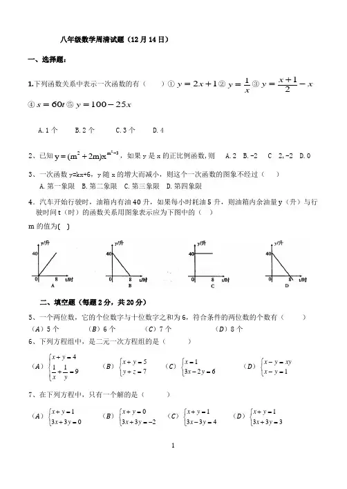 八年级数学周清试题
