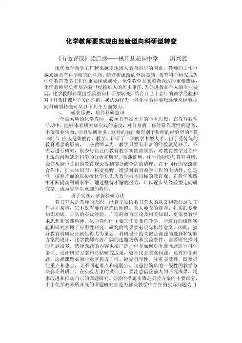化学教师要实现由经验型向科研型转变