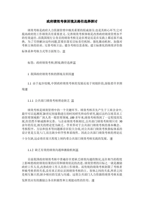 政府绩效考核困境及路径选择探讨