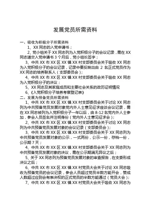 发展党员所需资料