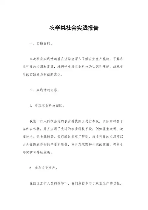 农学类社会实践报告