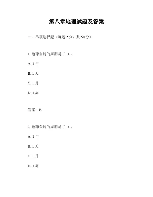 第八章地理试题及答案