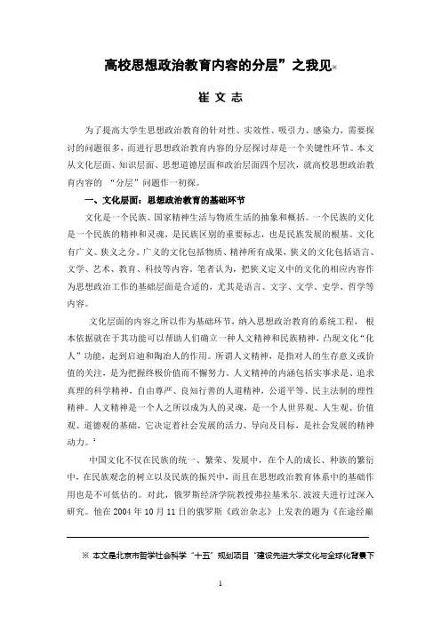 高校思想政治教育内容的“分层”探析(北京教育)