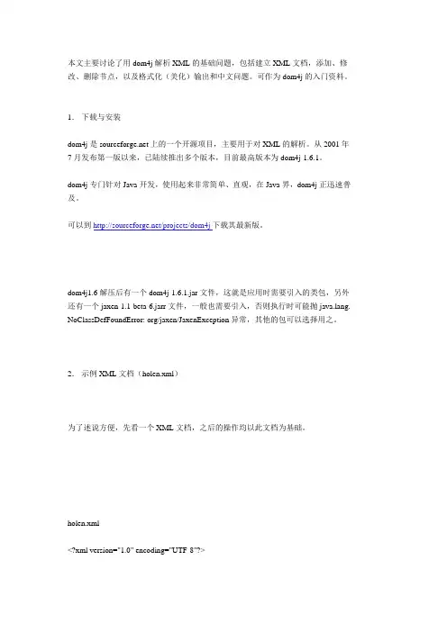 DOM4J解析XML