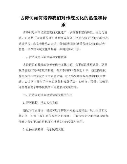 古诗词如何培养我们对传统文化的热爱和传承