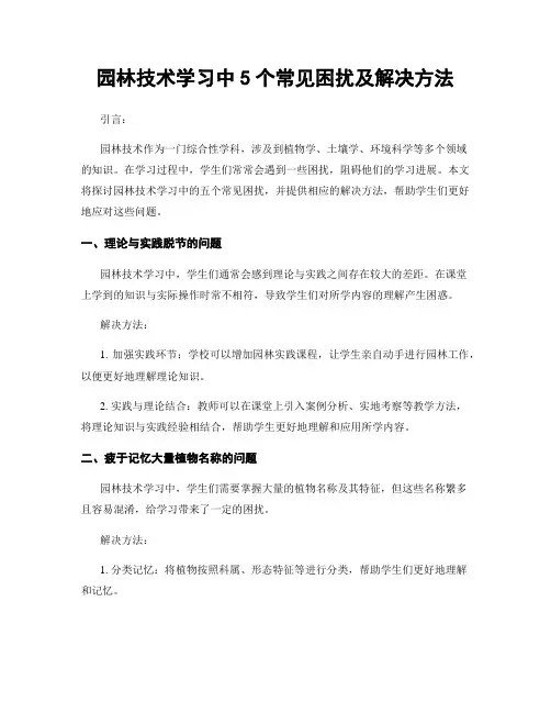 园林技术学习中5个常见困扰及解决方法