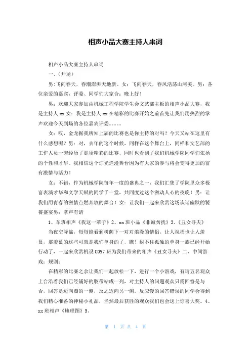 相声小品大赛主持人串词