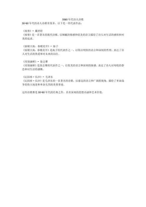 5060年代诗人诗歌