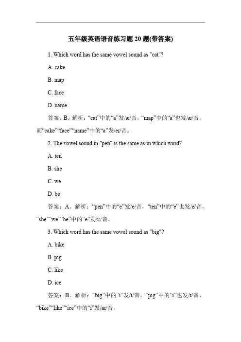 五年级英语语音练习题20题(带答案)