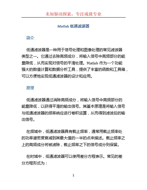 matlab低通滤波器