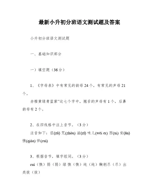 最新小升初分班语文测试题及答案