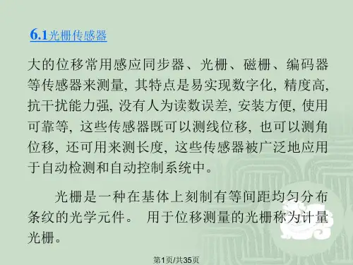 数字式传感器