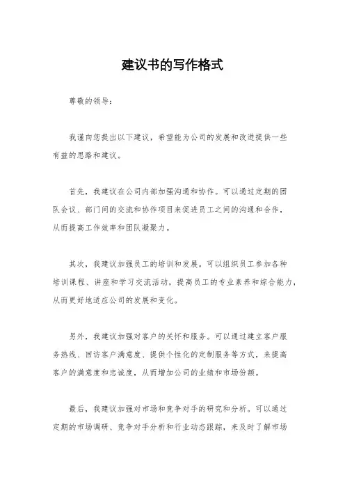 建议书的写作格式